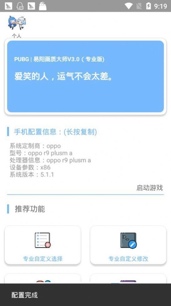 红仙画质助手16:9