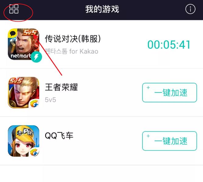 uu加速器手机版