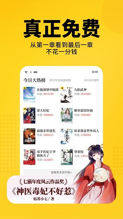 七猫免费阅读小说(七猫免费小说)免费