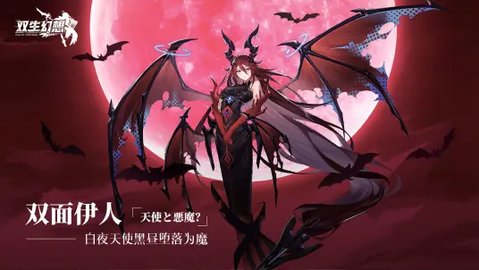 双生幻想b服