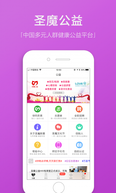 圣魔app