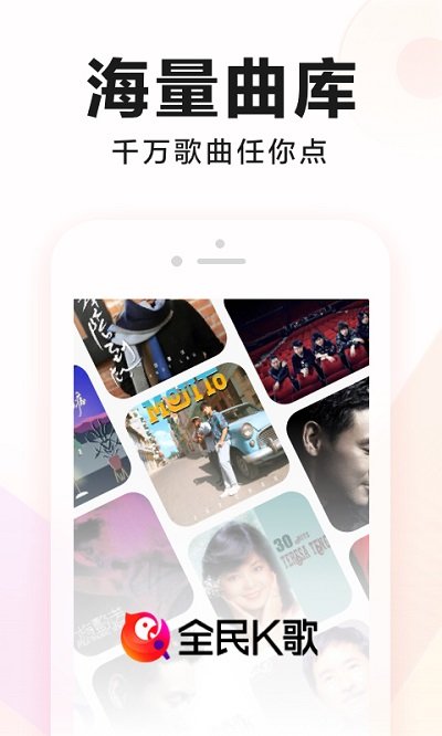 全民k歌2021