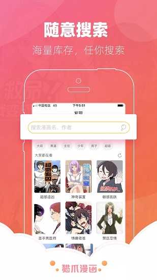猫爪漫画app