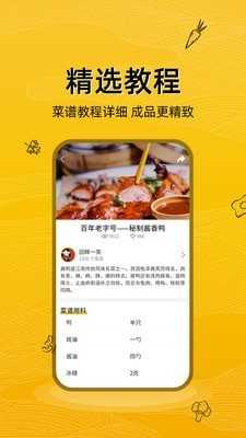 美食记最新版