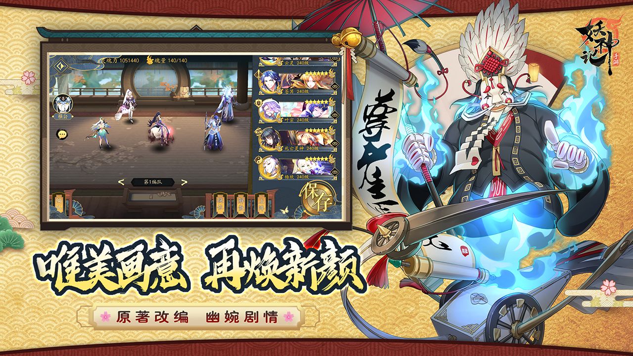 妖神记内置功能菜单