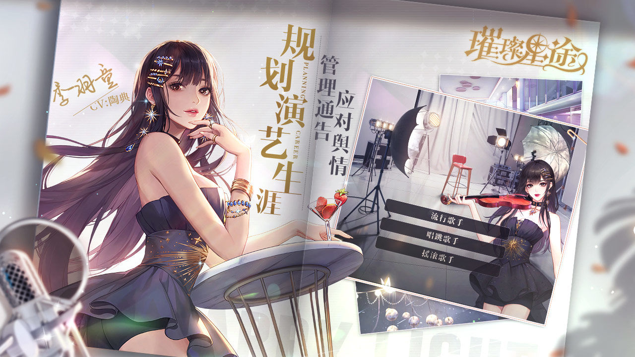 璀璨星途测试服