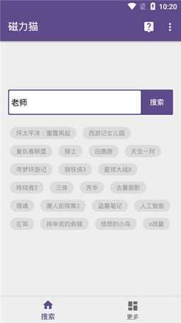 磁力猫搜索器