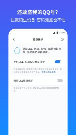 qq安全中心官方版