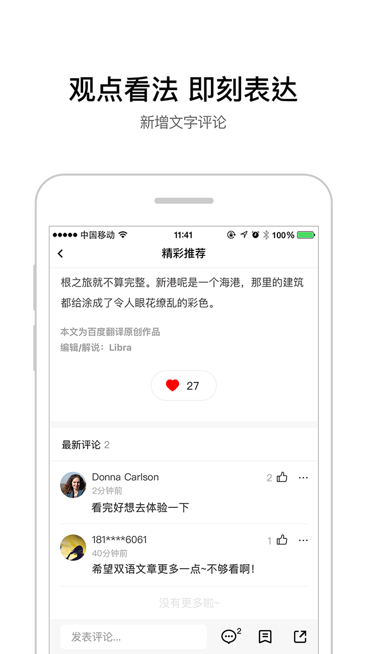 百度翻译电脑版