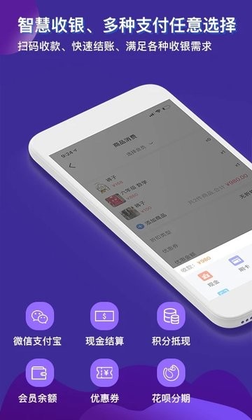 智讯开店宝免费版