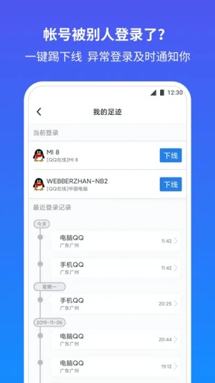 qq安全中心最新