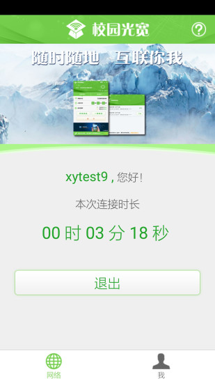 广东校园宽带最新版