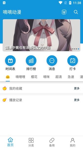 嘀嘀动漫去广告版