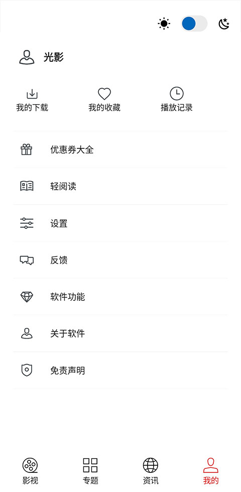光影app安卓版