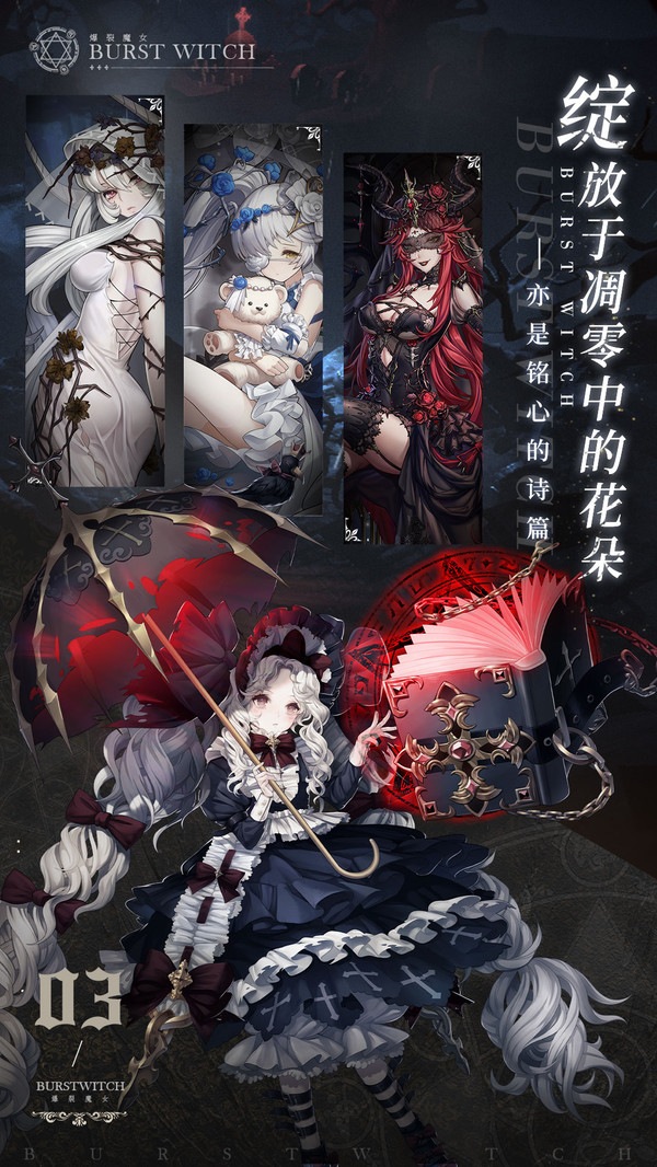 爆裂魔女app