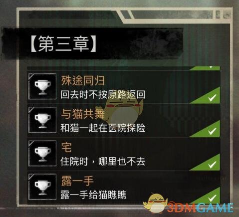《探魇》第三章成就结局攻略