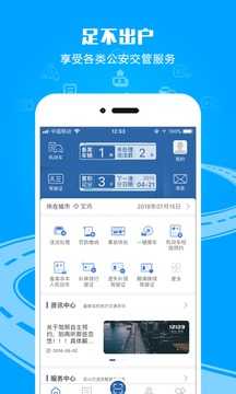 交警123123处理违章最新版