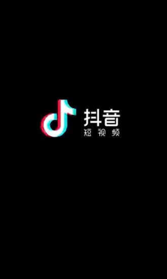 抖音去广告无水印版