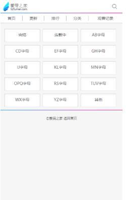 爱漫之家app