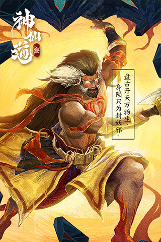 神仙道3手机版