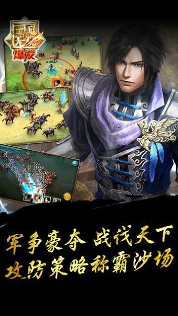 真三国无双爆发