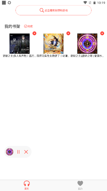 鲨鱼听书