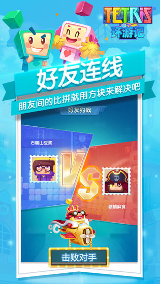 俄罗斯方块环游记公测版