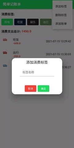 全民记账本