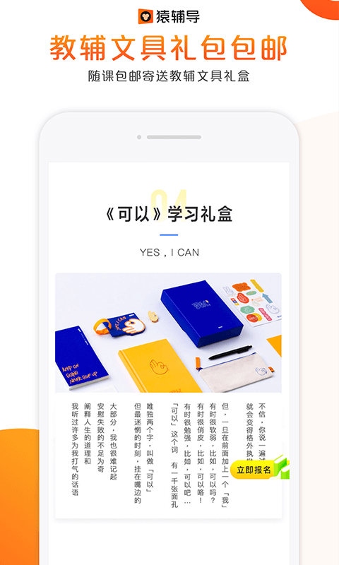 猿辅导app网课