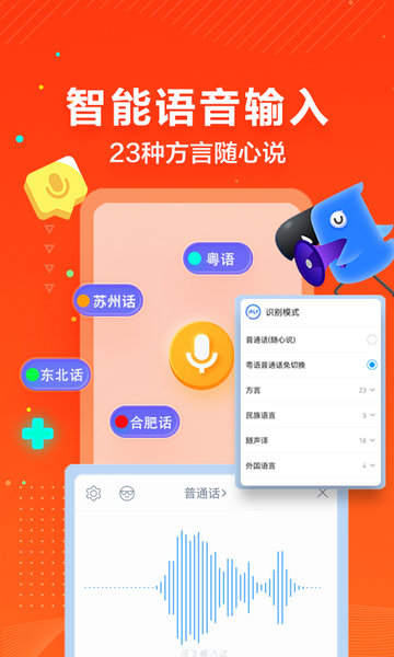 讯飞输入法免费下载