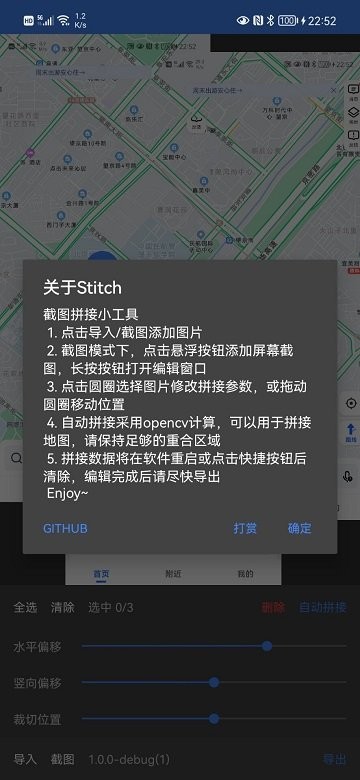 stitch截图工具