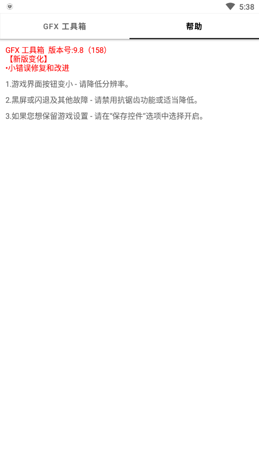 gfx工具箱10.0最新版本
