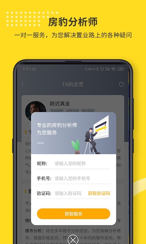 找房豹app