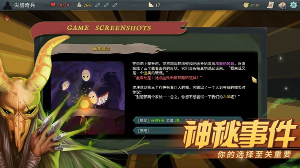 杀戮尖塔（Slay the Spire）