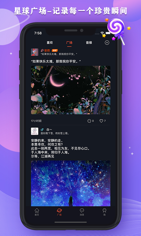 星空之遇最新版本
