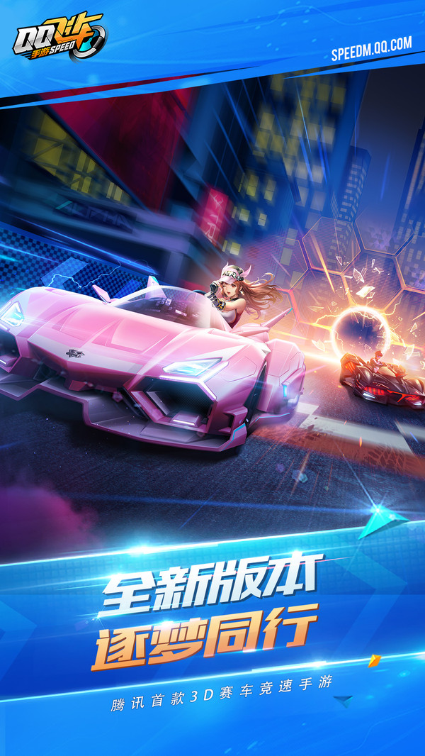qq飞车手游官网版