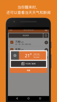 使命闹钟