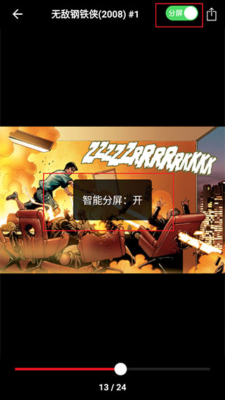 漫威无限app图片7
