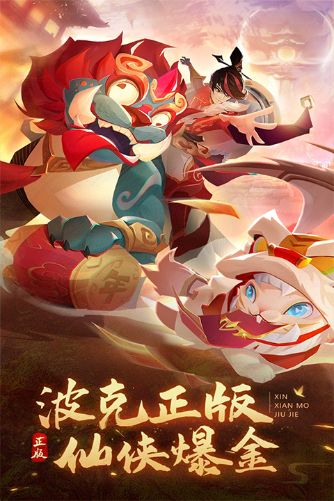 新仙魔九界华为版