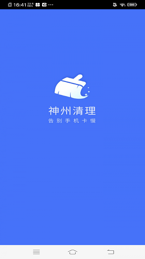 神州清理