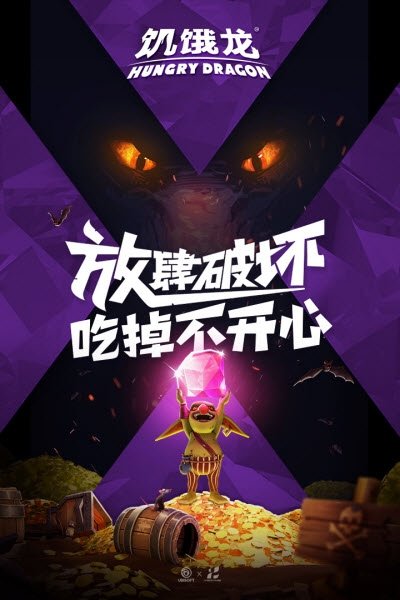 饥饿龙无限钻石无限金币版(Hungry Dragon)