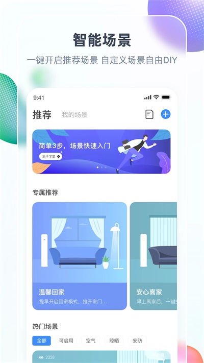 智汇家安卓版
