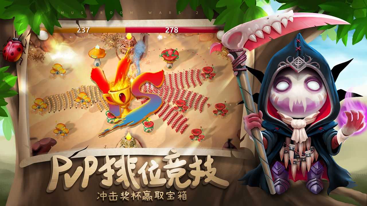 蘑菇战争(MW2)