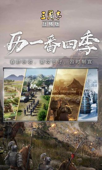 三国志战略版正版手游