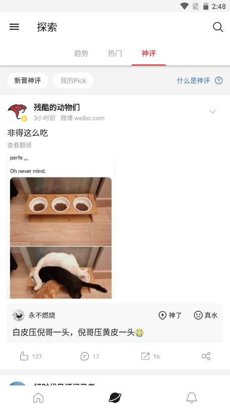 微博轻享版去广告版