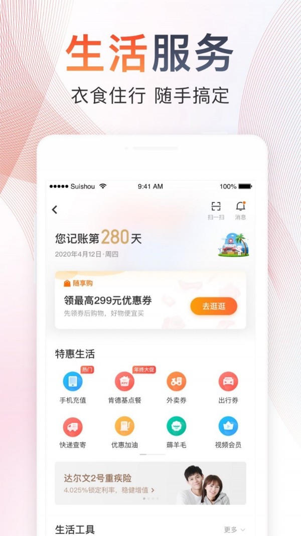 随手记APP