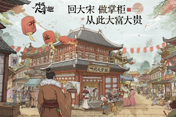 叫我大掌柜最新版本