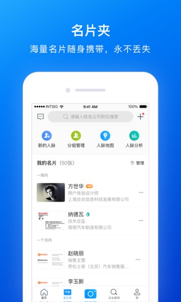 名片全能王(CamCard)