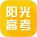阳光高考手机版