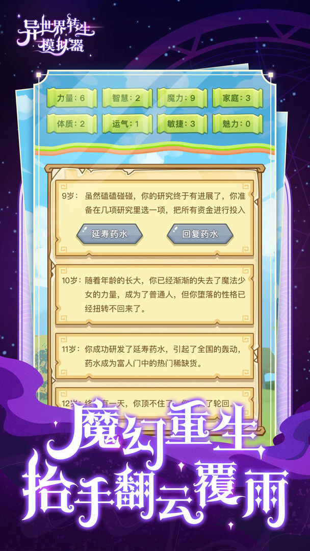 异世界转生模拟器炼丹